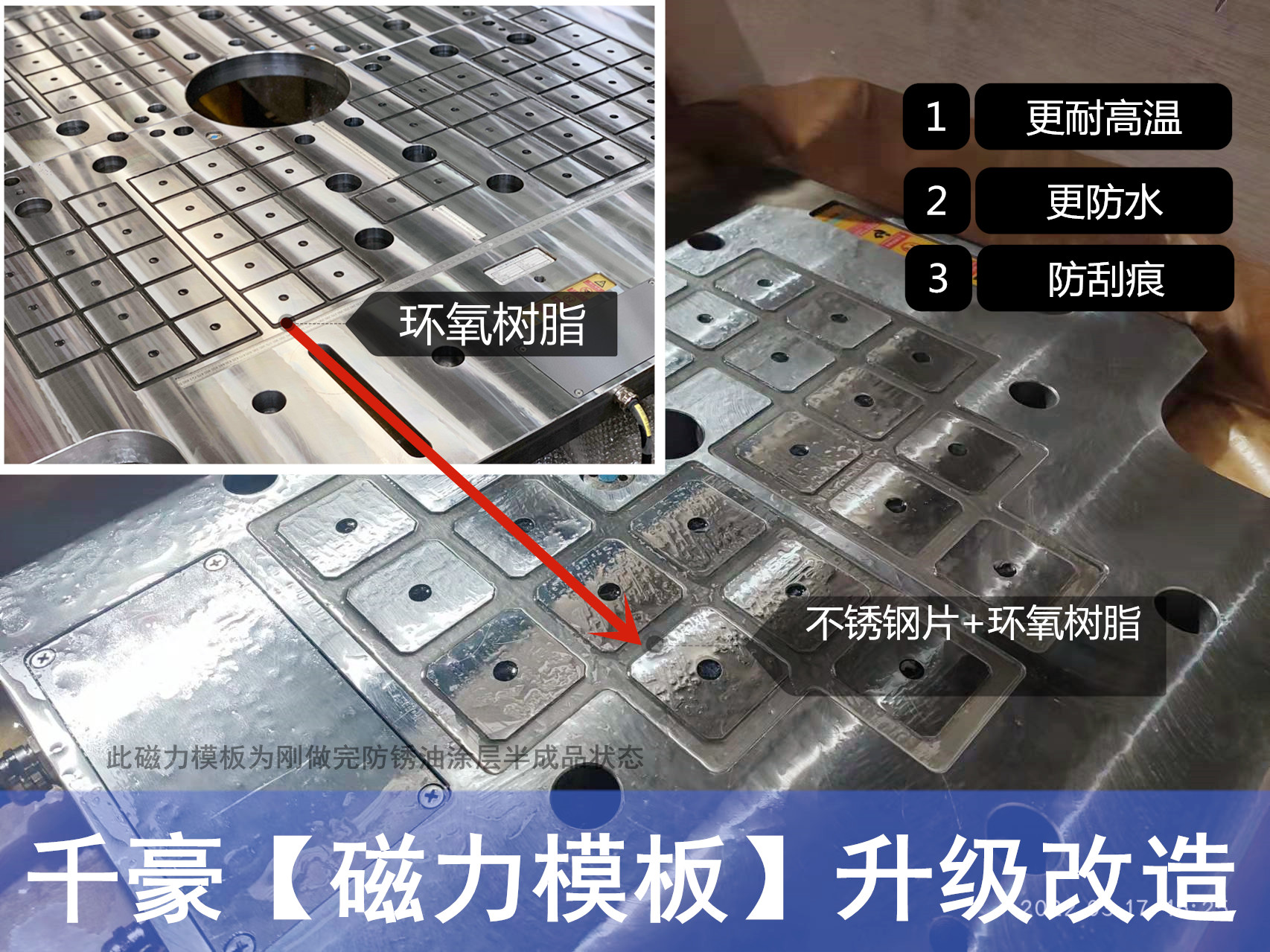 快速換模系統(tǒng)磁力模板改造升級的好處！