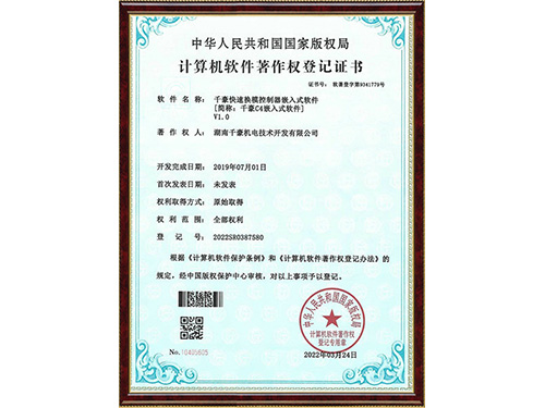 計(jì)算機(jī)軟件著作權(quán)登記證書2022SR0387580