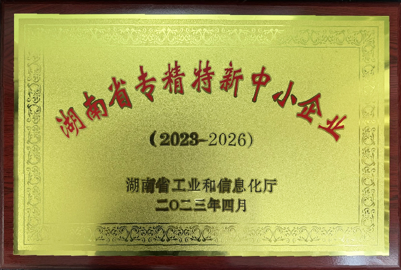 千豪磁電榮獲湖南“專精特新”企業(yè)認(rèn)證，引領(lǐng)電永磁技術(shù)創(chuàng)新
