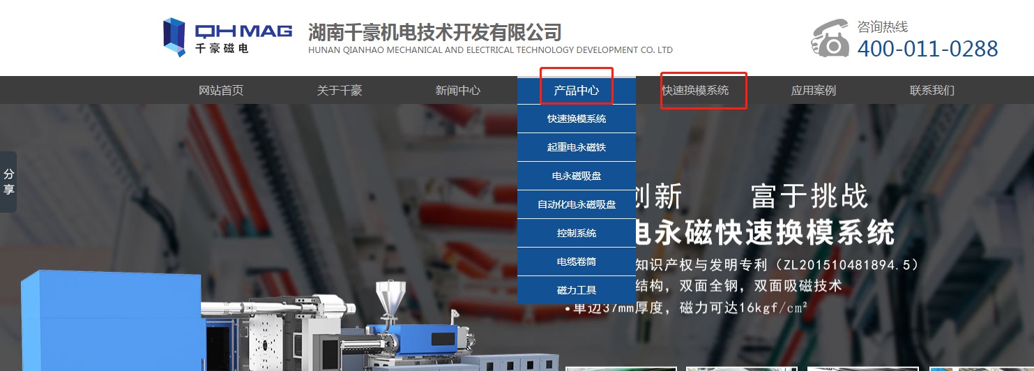 磁力模板,快速換模系統(tǒng),自動化電永磁吸盤,注塑機快速換模系統(tǒng),磁力工裝夾具,快速換模,工裝夾具