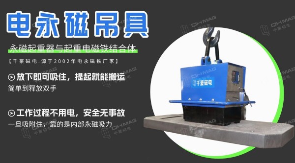 電永磁吸盤,注塑機(jī)快速換模,電永磁起重器