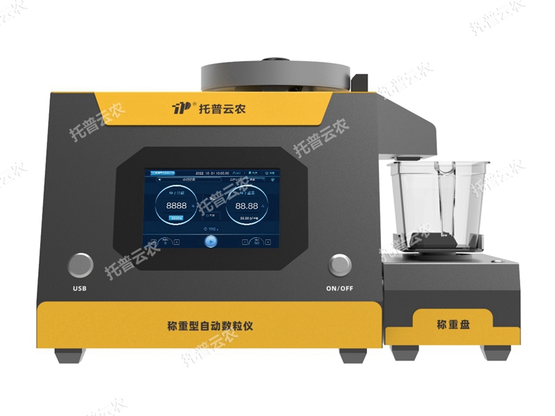 稱重型電子自動數粒儀